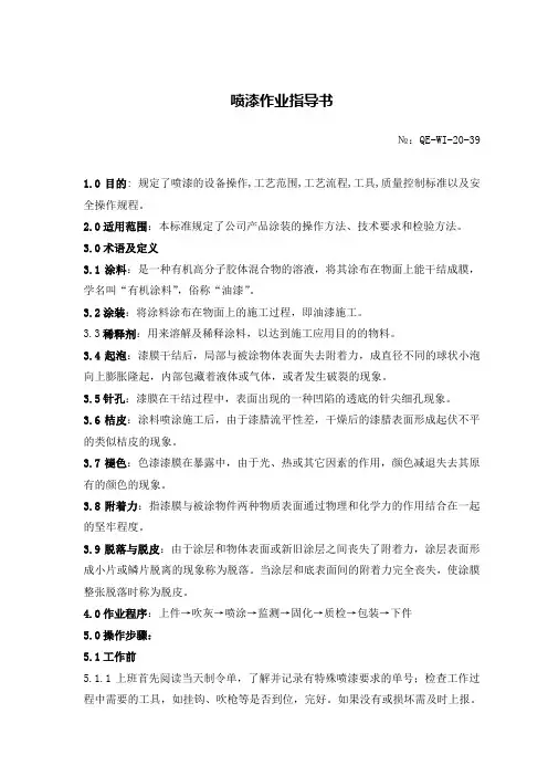 喷漆作业指导书