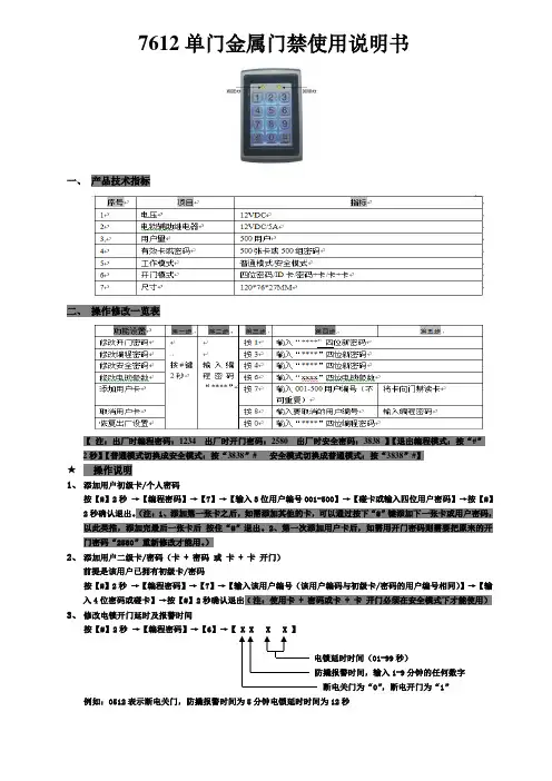 7612单门金属门禁使用说明书