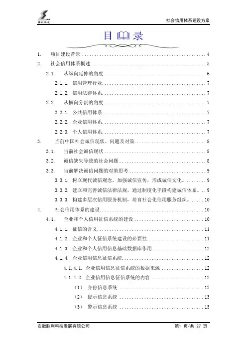 社会信用体系建设方案