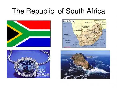 南非介绍