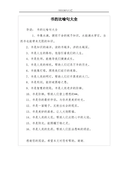 书的比喻句大全