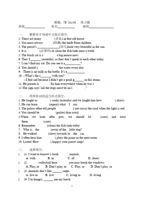 牛津英语初一下7B第六单元练习题