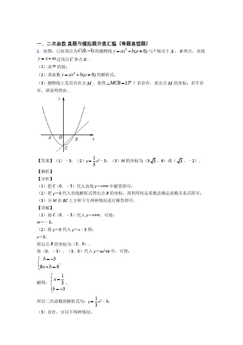 人教历年中考数学易错题汇编-二次函数练习题及详细答案