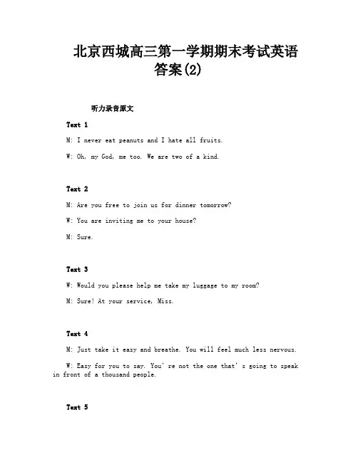 北京西城高三第一学期期末考试英语答案2