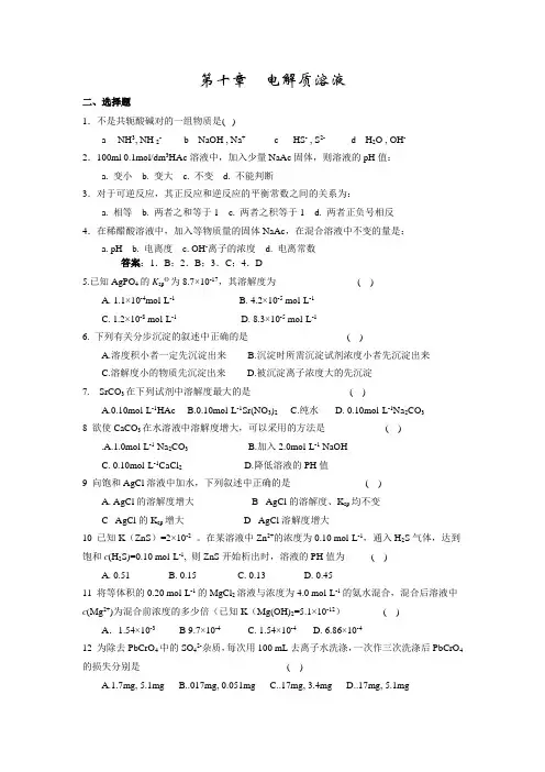 第十章电解质溶液