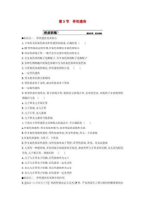 2019年高中生物第2章第3节伴性遗传练习题(含解析)新人教版