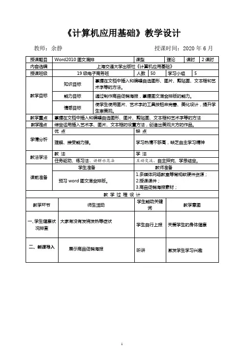 计算机基础图文混排教学设计
