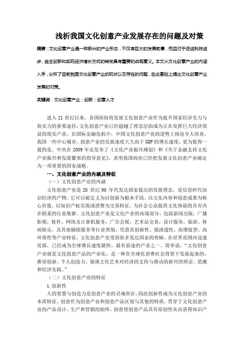 浅析我国文化创意产业发展存在的问题及对策