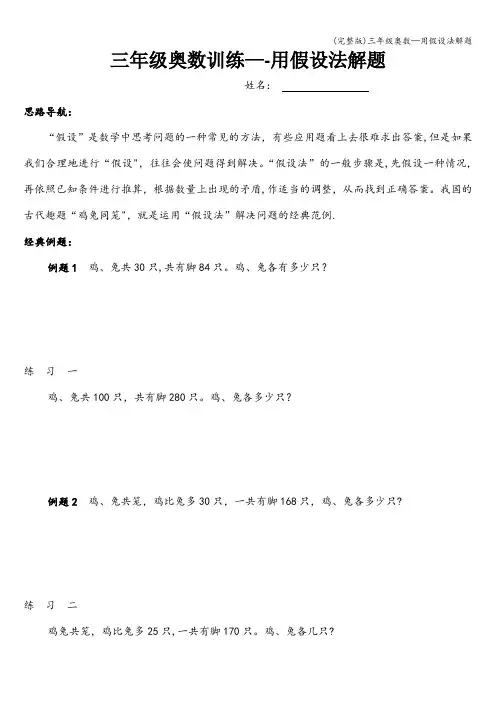 (完整版)三年级奥数—用假设法解题