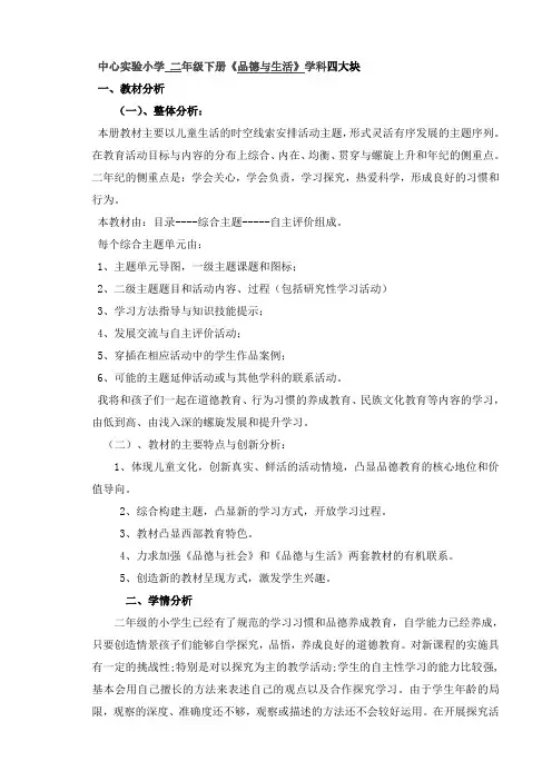 中心实验小学 二年级下册品德与生活四大块