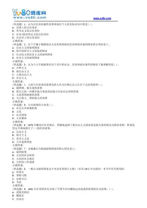 18春华师《社会政策》在线作业