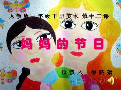 妈妈的节日