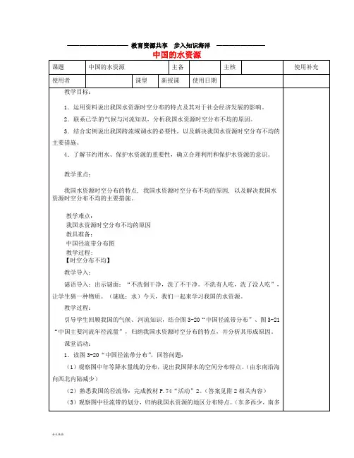 八年级地理上册 3.3中国的水资源教案 (新版)湘教版