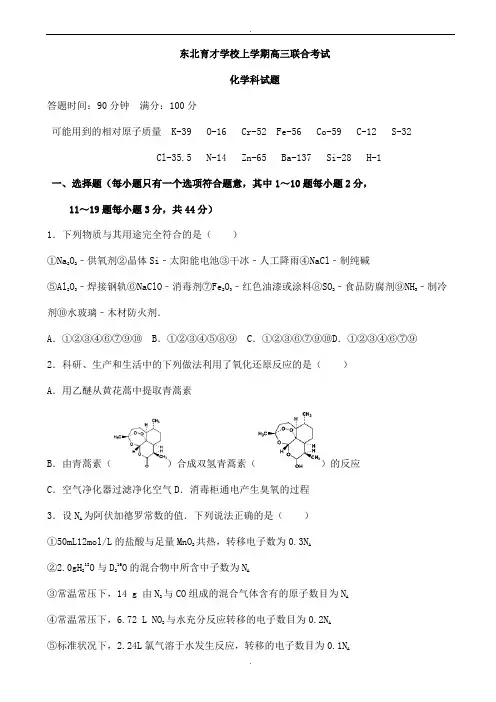 辽宁省沈阳市2020届高三上学期第二次模拟考试化学试题word版有答案(精校版)