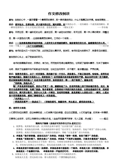 作文修改示例