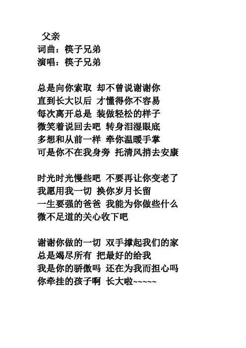 筷子兄弟---《父亲》歌词