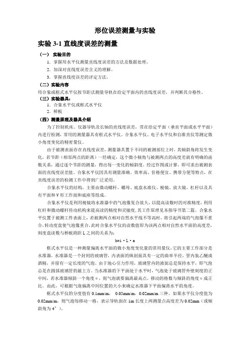 形位误差测量与实验