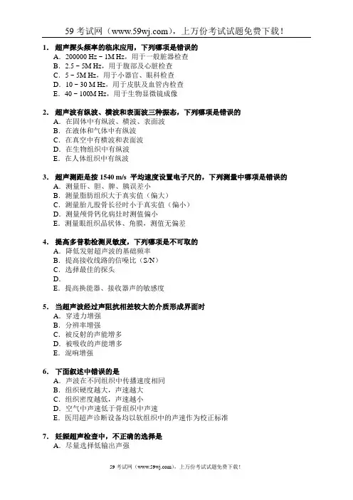 2011精选超声考题及答案(五)