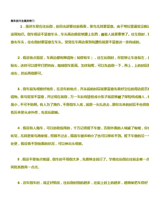 倒车技巧全集的窍门