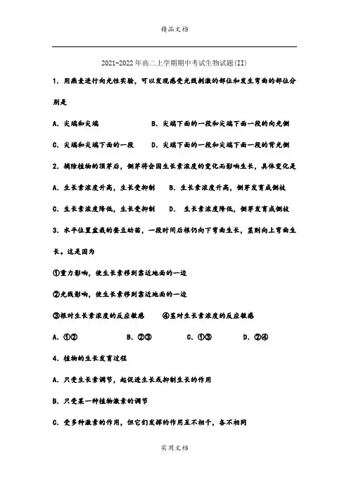 2021-2022年高二上学期期中考试生物试题(II)