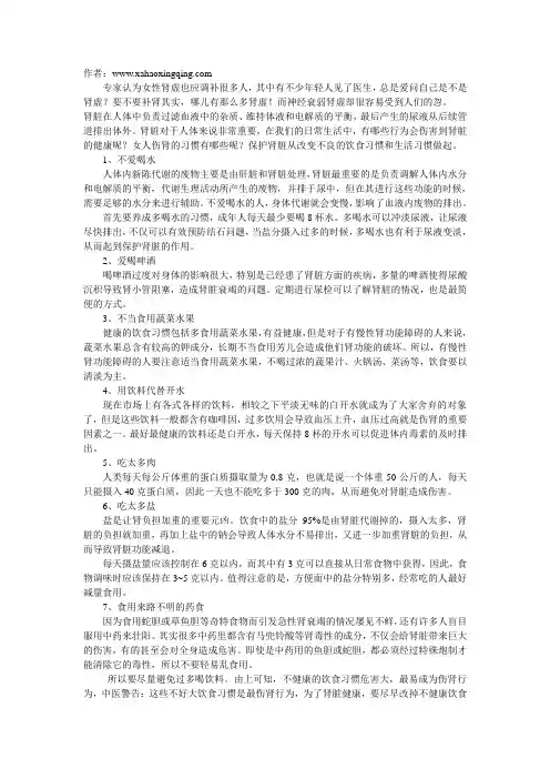 女性养肾的误区
