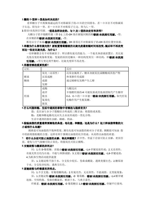 生物化学思考题