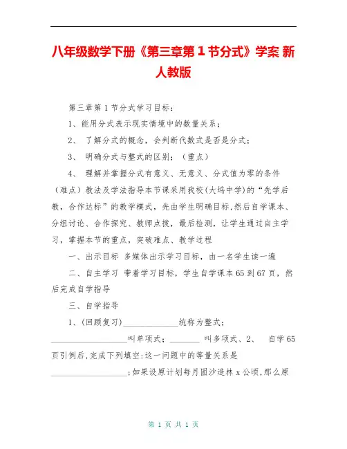 八年级数学下册《第三章第1节分式》学案 新人教版