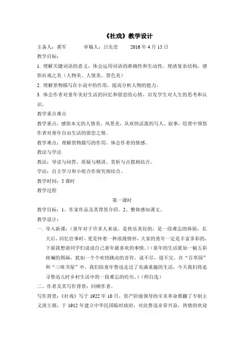 社戏教案 2