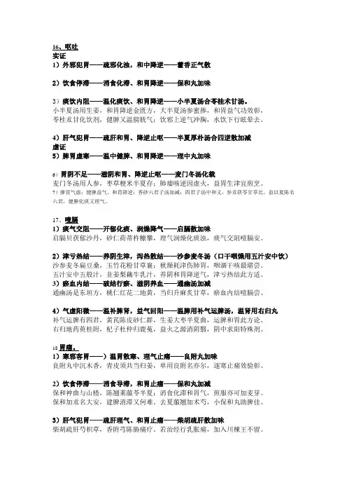 期末证型和方歌