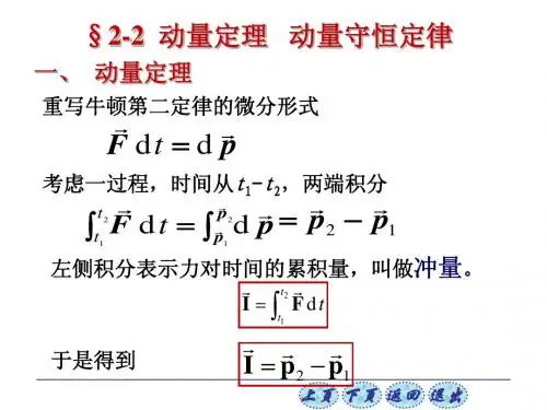 动量定理
