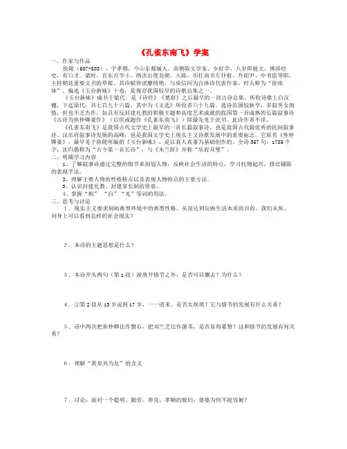 年人教版高中语文必修二《孔雀东南飞(并序)》导学案4