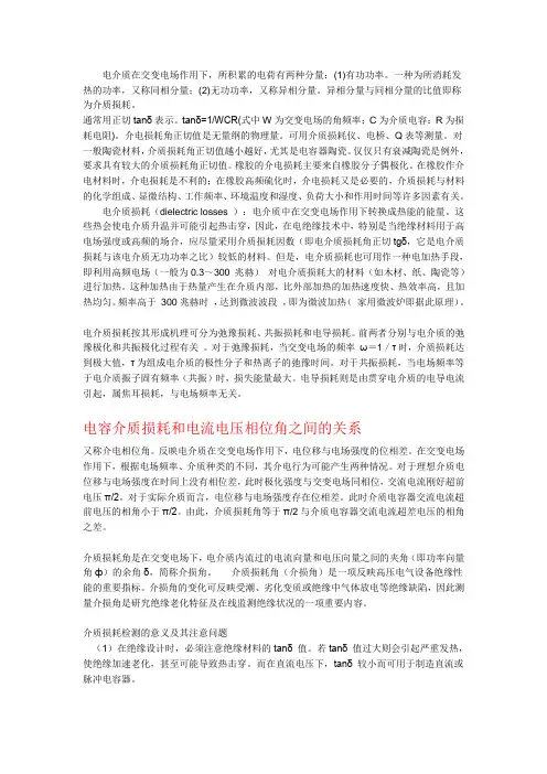 介质损耗