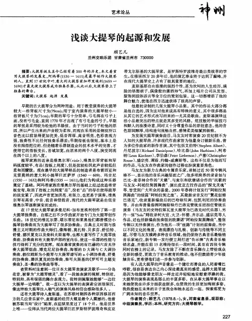 浅谈大提琴的起源和发展