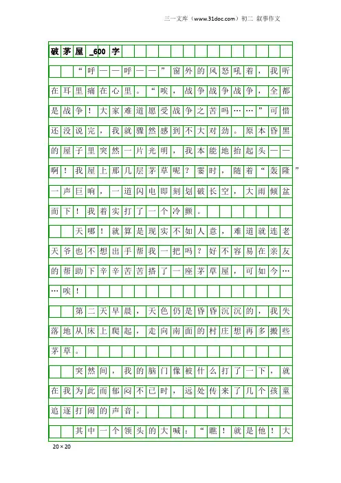 初二叙事作文：破茅屋_600字