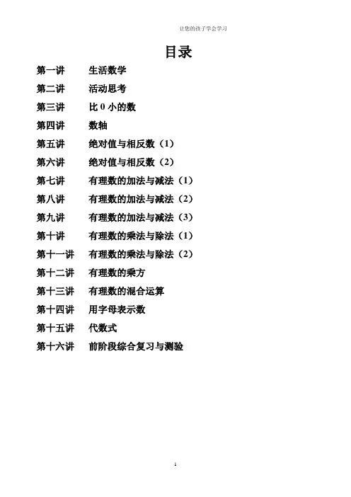 苏科版数学七年级教案