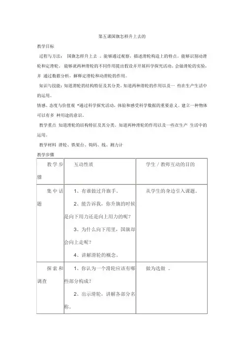 第五课国旗怎样升上去的