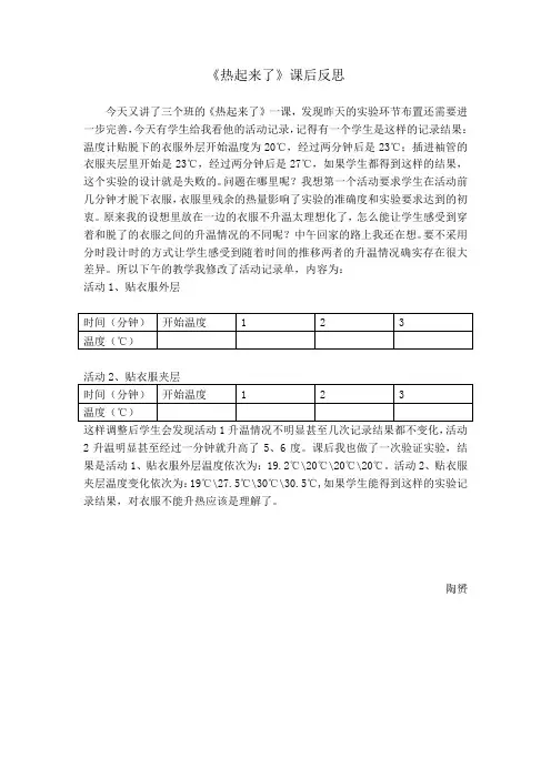 《热起来了》课后反思