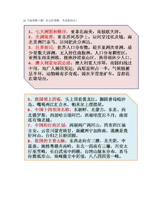 21个地理顺口溜