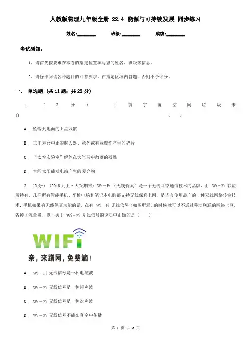 人教版物理九年级全册 22.4 能源与可持续发展 同步练习