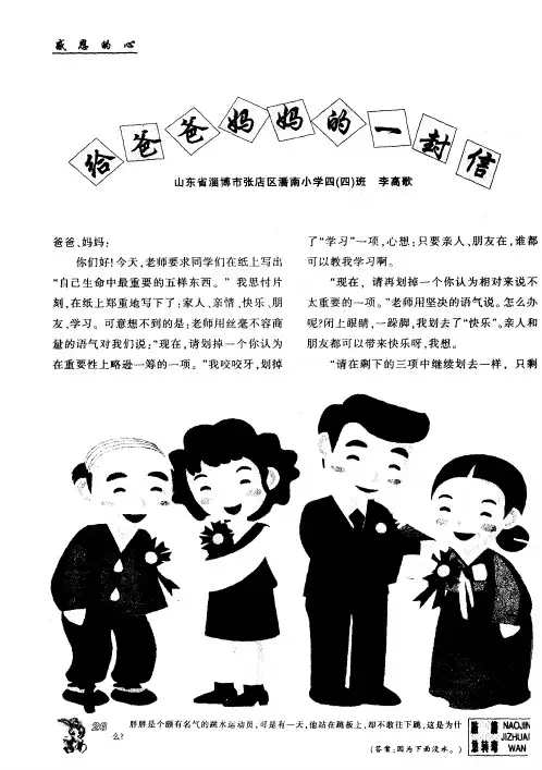 给爸爸妈妈的一封信 2