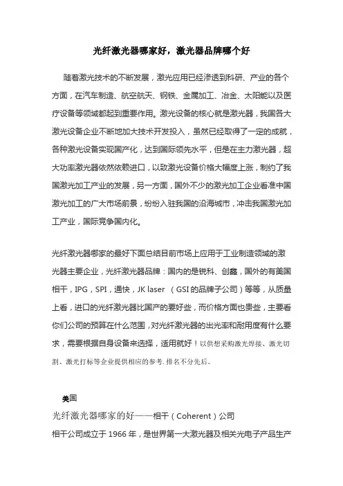 光纤激光器哪家的好,激光器品牌哪个好