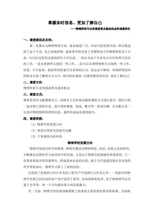 物理师范专业发展前景及就业机会