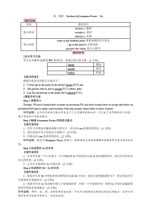 2020秋人教版初中八年级英语上册教案教学设计 Unit 9-2 第二课时