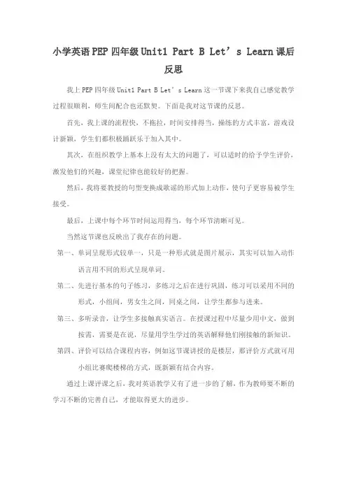 小学英语PEP四年级教学反思