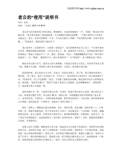 老公的“使用”说明书