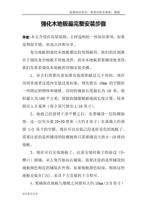 强化木地板最完整安装步骤