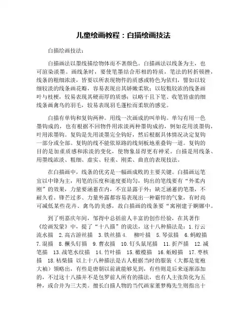儿童绘画教程：白描绘画技法