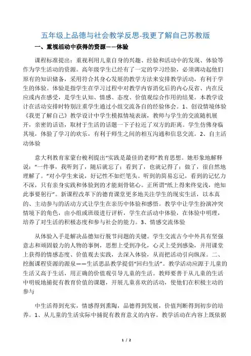 五年级上品德与社会教学反思我更了