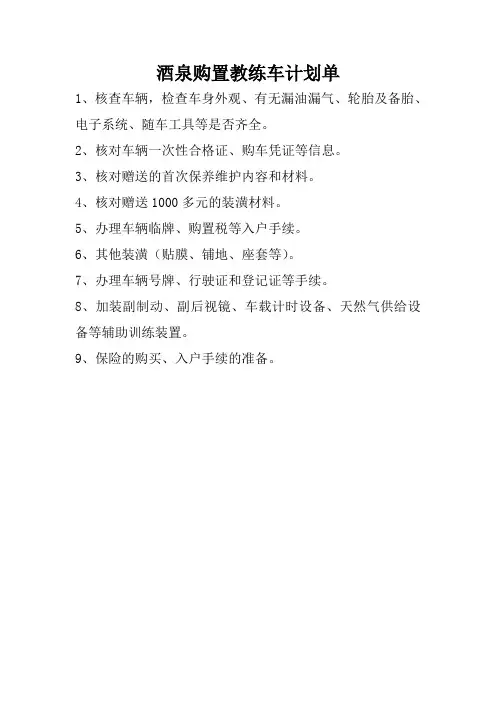 新车接车验收清单