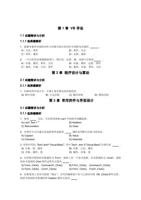 VB典型选择题解析-上课用